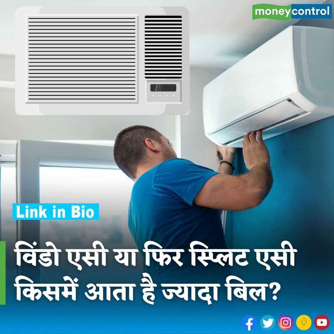 MoneycontrolH's tweet image. #YourMoney : एसी को लेकर अक्सर लोगों के मन में यह सवाल होता है कि इन दोनों एसी में से किसका बिल ज्यादा आता है?  कैसे कोई अपने रूम के हिसाब से एसी चुन सकता है। पढ़िए पूरी रिपोर्ट

hindi.moneycontrol.com/news/your-mone…

#SplitAC #WindowAC #higherbill #moneycontrol