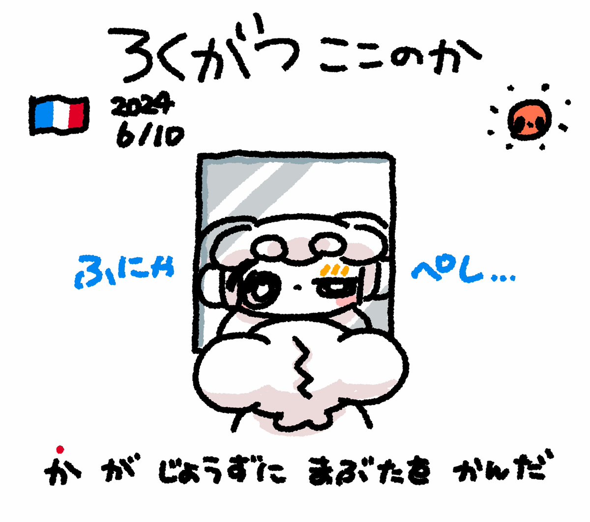 にっきさぼったいむファンファン #おもちにっき 