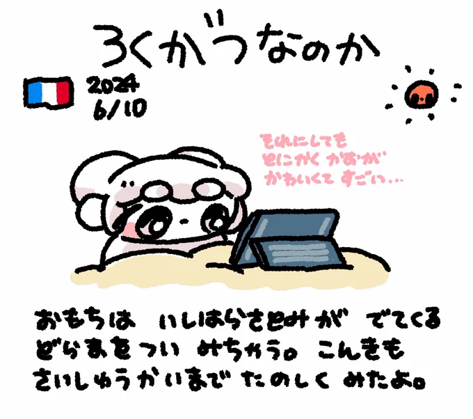 にっきさぼったいむファンファン #おもちにっき 