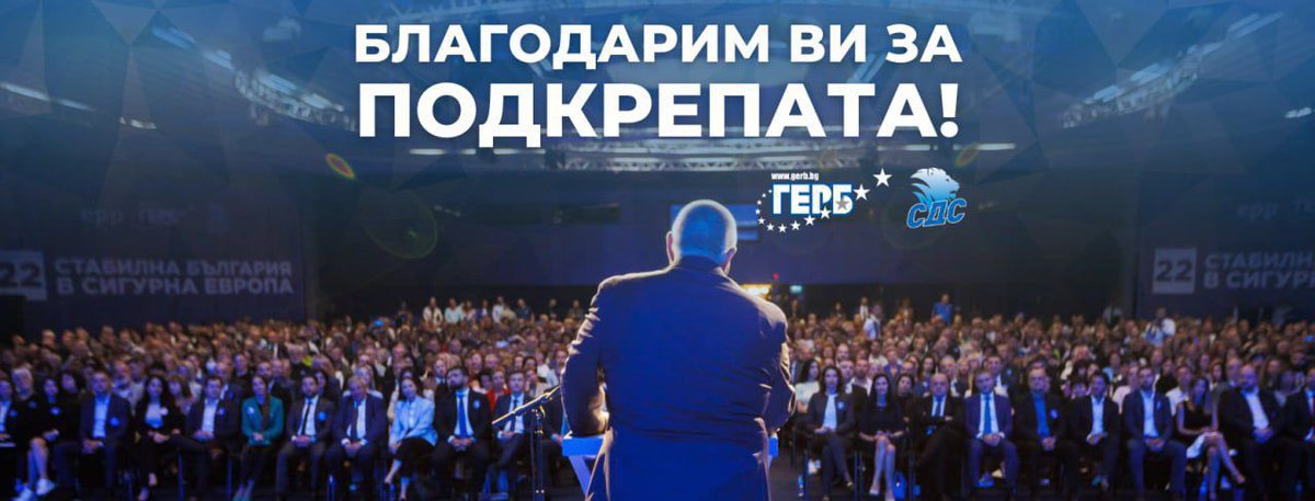ПП ГЕРБ (@ppgerb) on Twitter photo 
