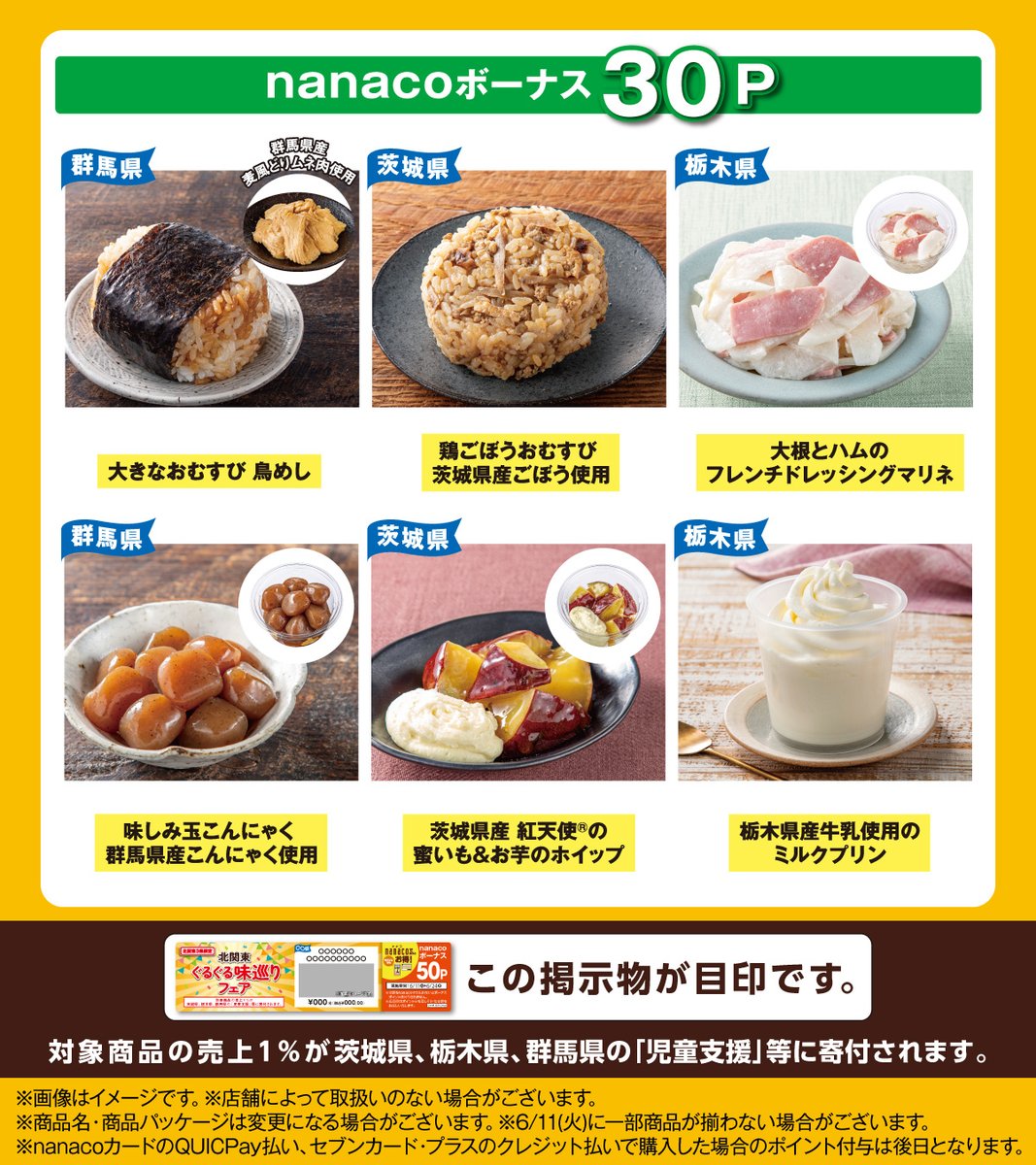 茨城県・栃木県・群馬県限定】 ＼北関東 ぐるぐる味巡りフェア