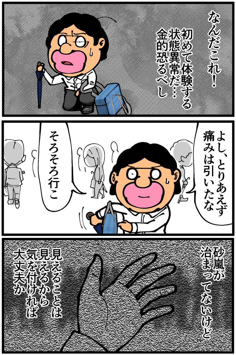 高校時代に傘の横持ちで大変な目に遭った話(2/2) 
