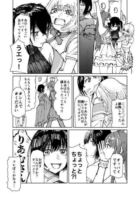 ツアー中のユニクス 