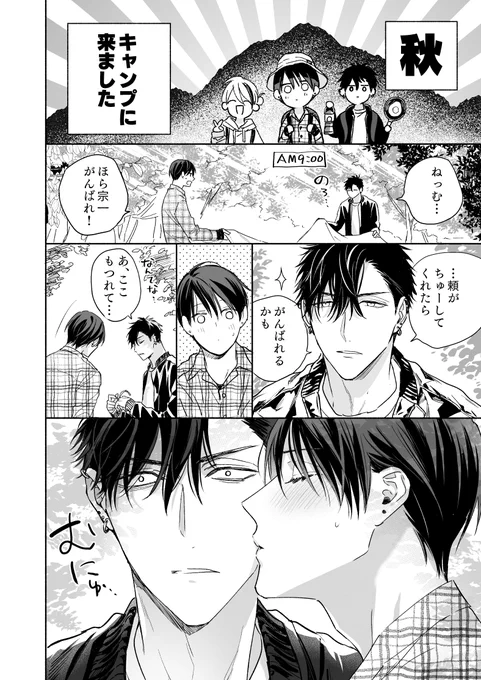 キャンプに来ました⛺

#創作BL 