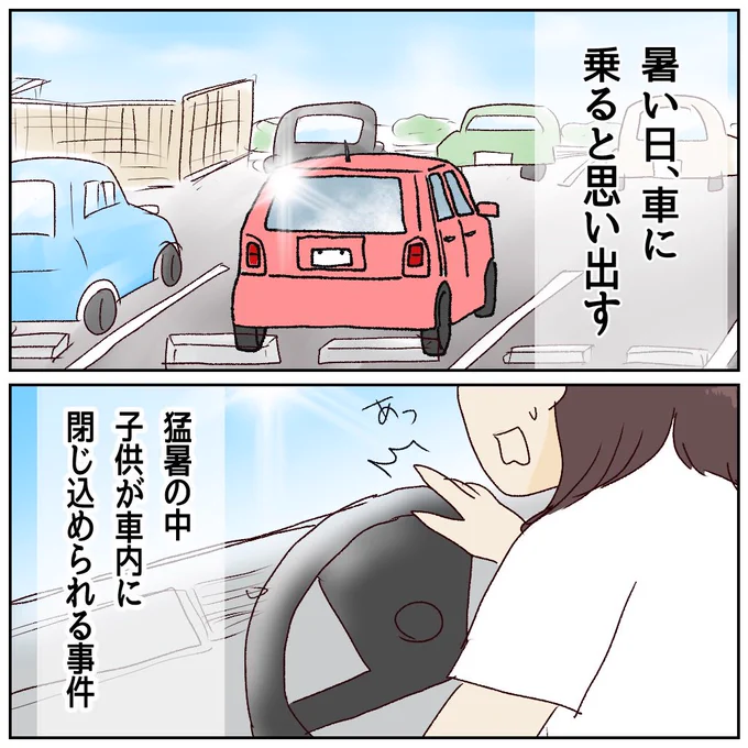 0歳児が車に閉じ込められた話(2/8) 