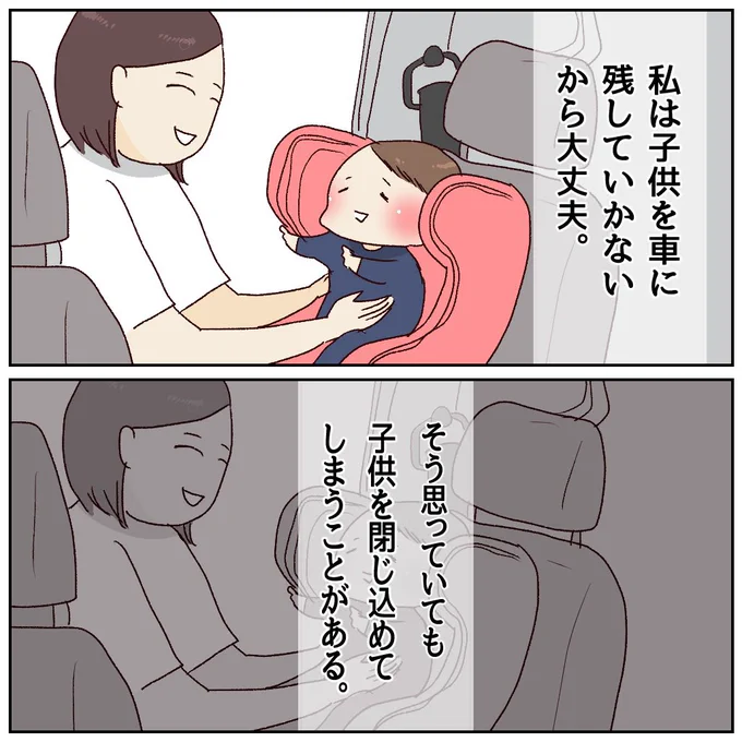 0歳児が車に閉じ込められた話(3/8) 