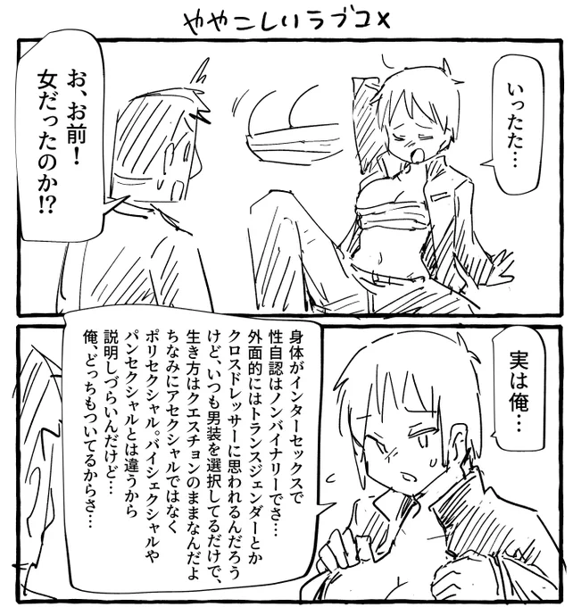 ややこしいラブコメ 