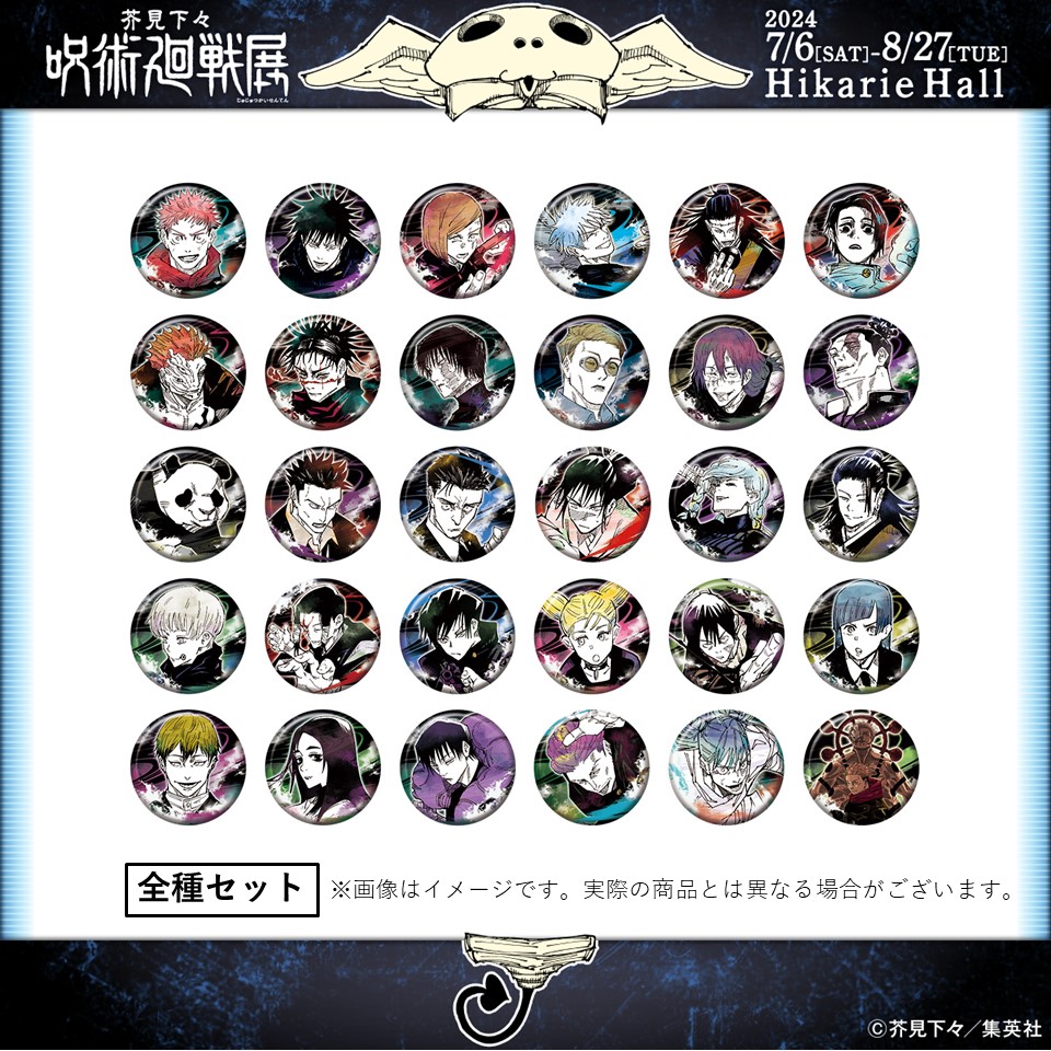 芥見下々『呪術廻戦』展 on X: 芥見下々『呪術廻戦』展 on X: