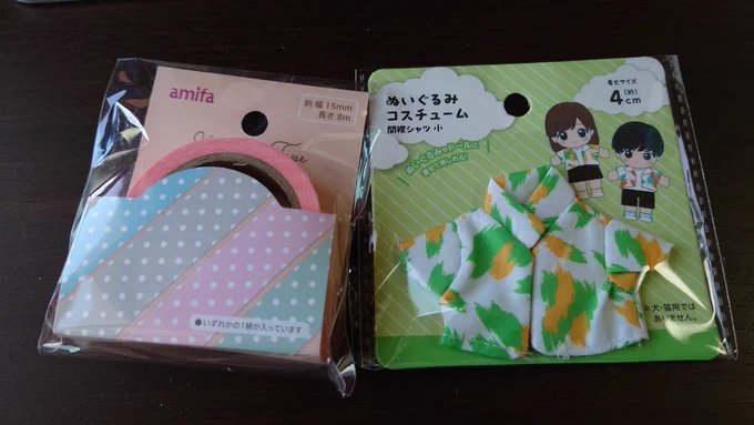 新しい服を仕入れてきたよー。マステは配管テープでドール服作るのを試すとき柄入れるのに使えるかと思って買ってみた。 