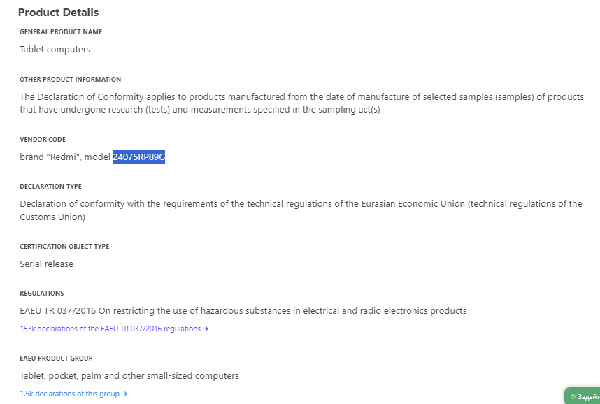 SujanTharu66's tweet photo. Redmi Two New Pad spotted on Eurasian Economic Union with the model no 24076RP19G/24075RP89G. #redmi #redmitablet #redmipad https://t.co/yHLjxITPLd