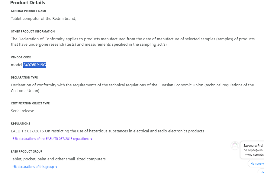 SujanTharu66's tweet photo. Redmi Two New Pad spotted on Eurasian Economic Union with the model no 24076RP19G/24075RP89G. #redmi #redmitablet #redmipad https://t.co/yHLjxITPLd