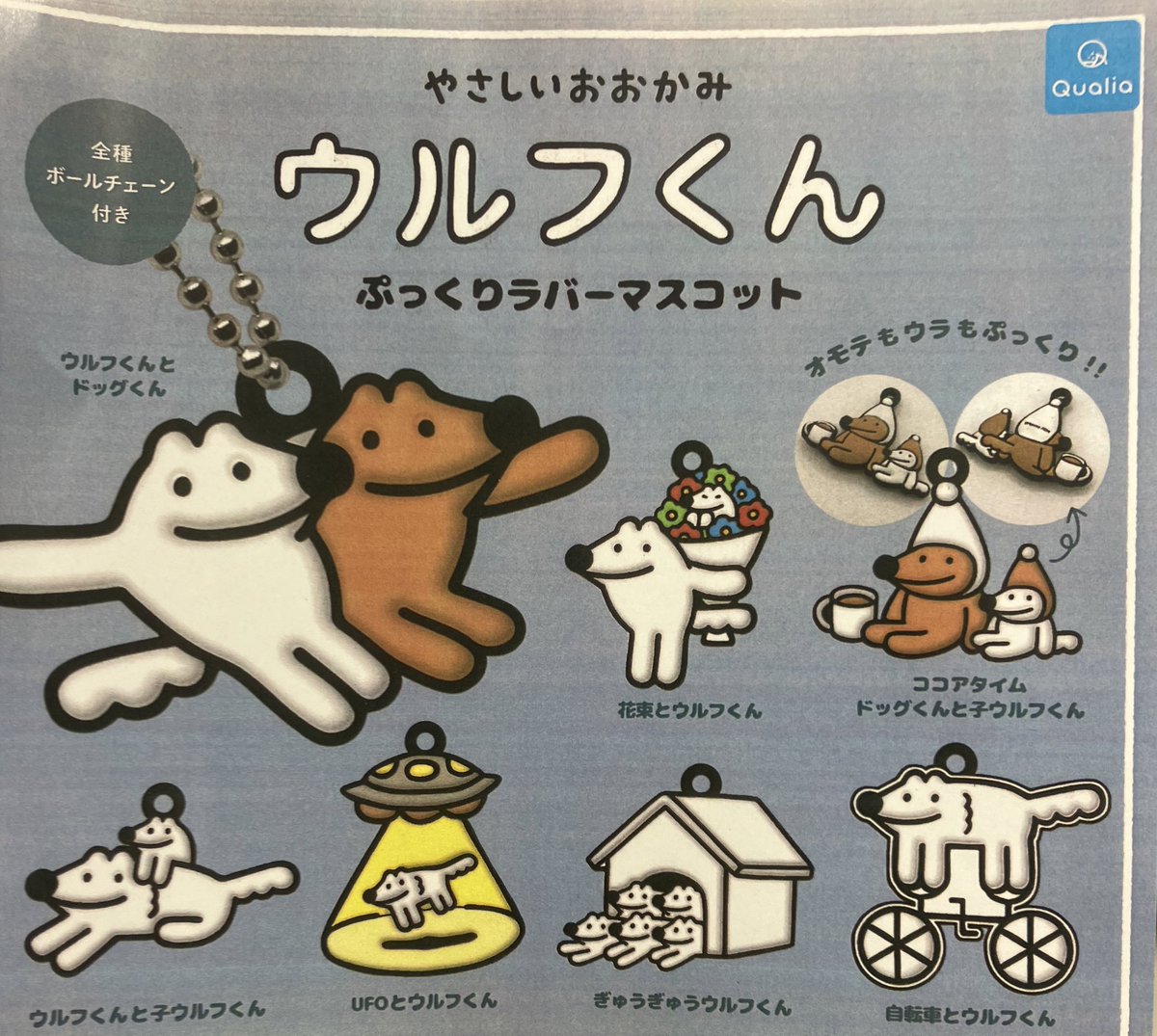 ウルフくん ぷっくり ラバー マスコット やさしいおおかみウルフくん ぷっくりラバーマスコット ガチャ