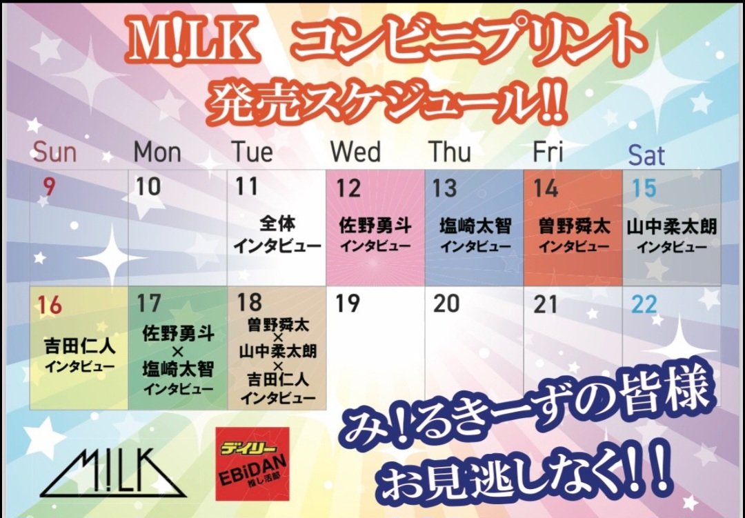 【公式】デイリースポーツ EBiDAN 推し活部 tweet media