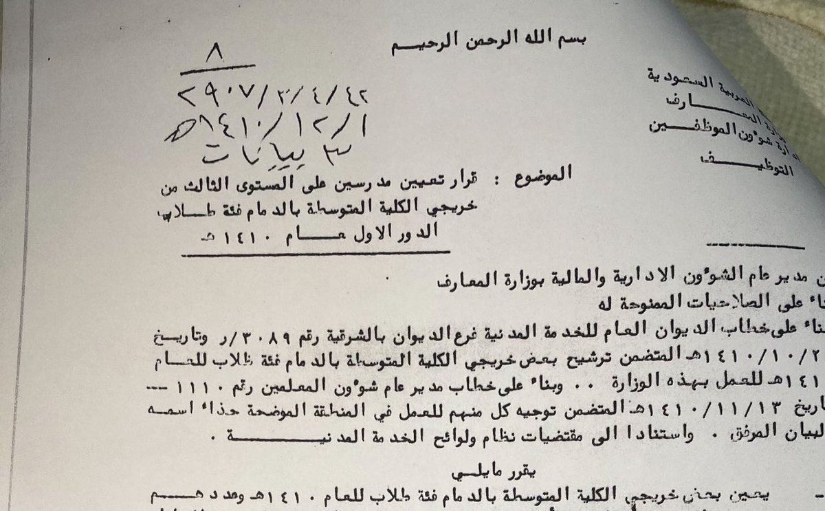 obaid5251's tweet photo. بحمد الله وفضله كان اليوم هو آخر يوم عمل لي ، الحمد لله دائماً وأبداً واشكره وأثني عليه .. تقاعدت ..

ما بين قرار التعيين وقرار التقاعد .. https://t.co/OxXTTLO8pQ