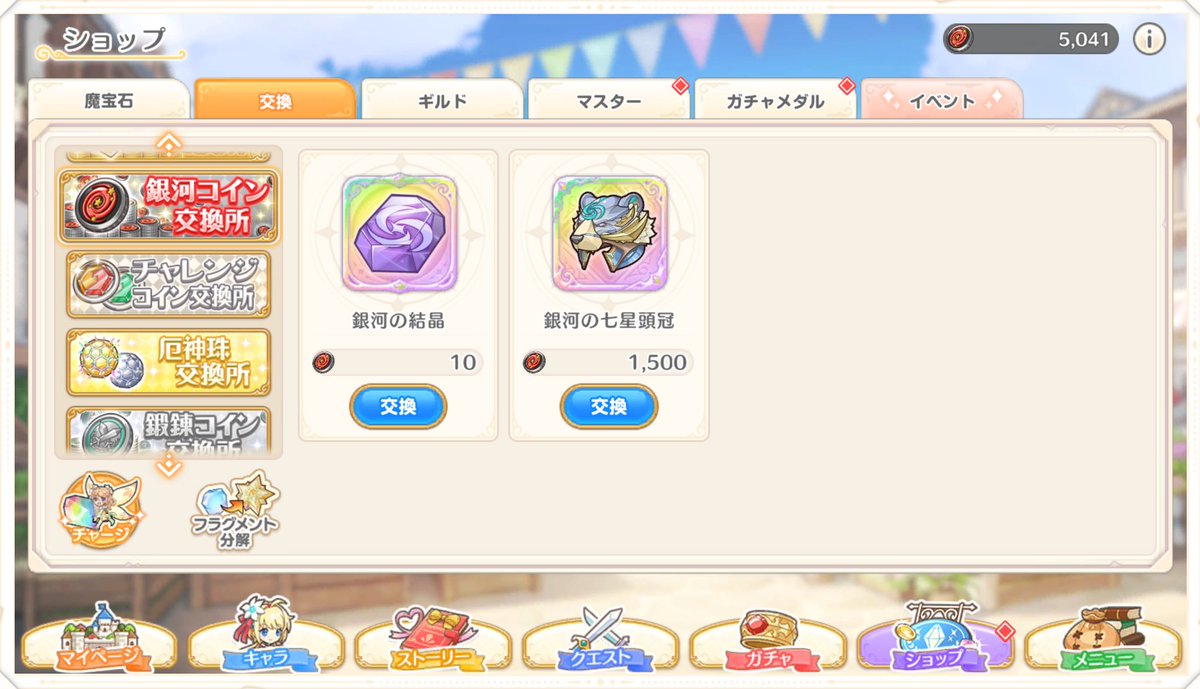 イベントお疲れ様でした。  今回のヒルボがぶ飲みでマジックサポート全員に納得のいく月&太陽アミュを装備させられたので、次の遺跡探索系ではアタックサポート全員分のアミュをそろえたいな😌  銀河コインはまだ使っておらず、今回で約5000個稼げた😁 #れじぇくろ