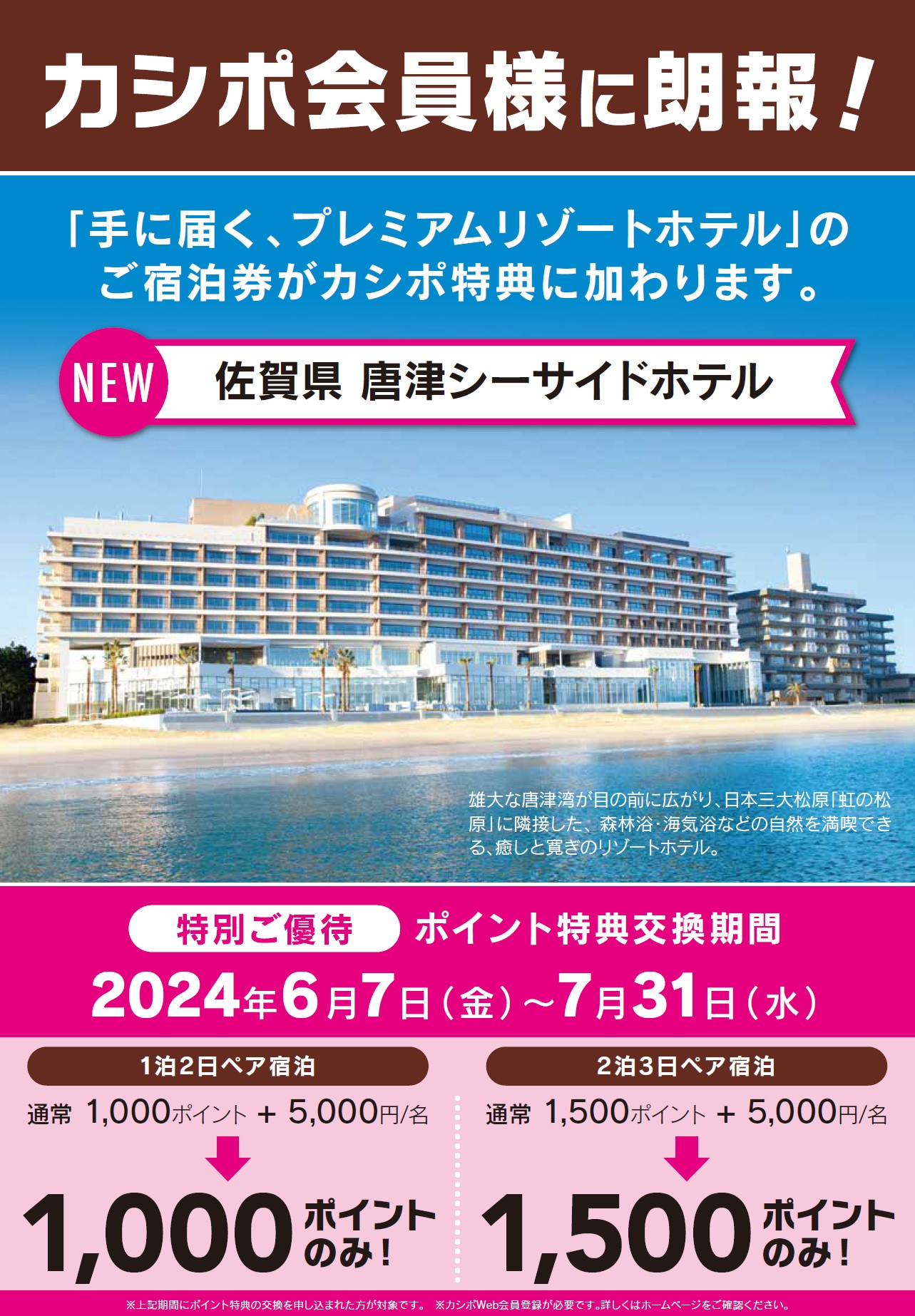 シャトレーゼホテル 旅館 富士野屋 1泊2日朝食付 ペアご宿泊招待券