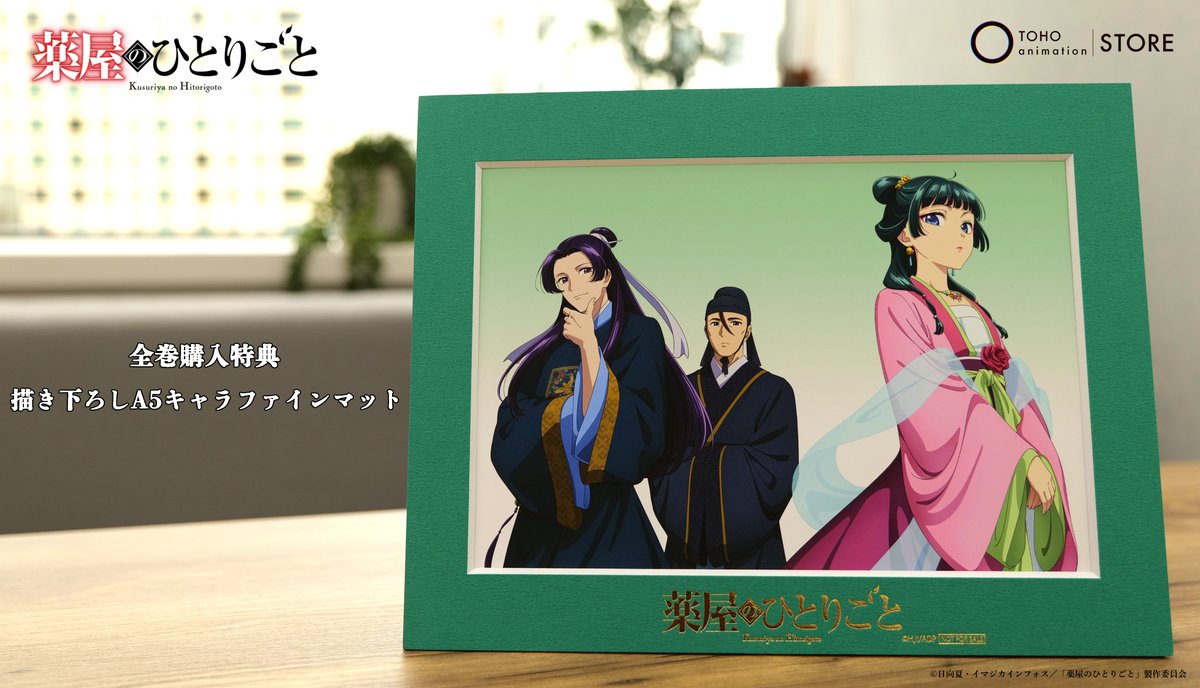 薬屋のひとりごと』 🍃┈┈┈┈┈┈‥・ TVアニメBlu-ray ご注文受付中