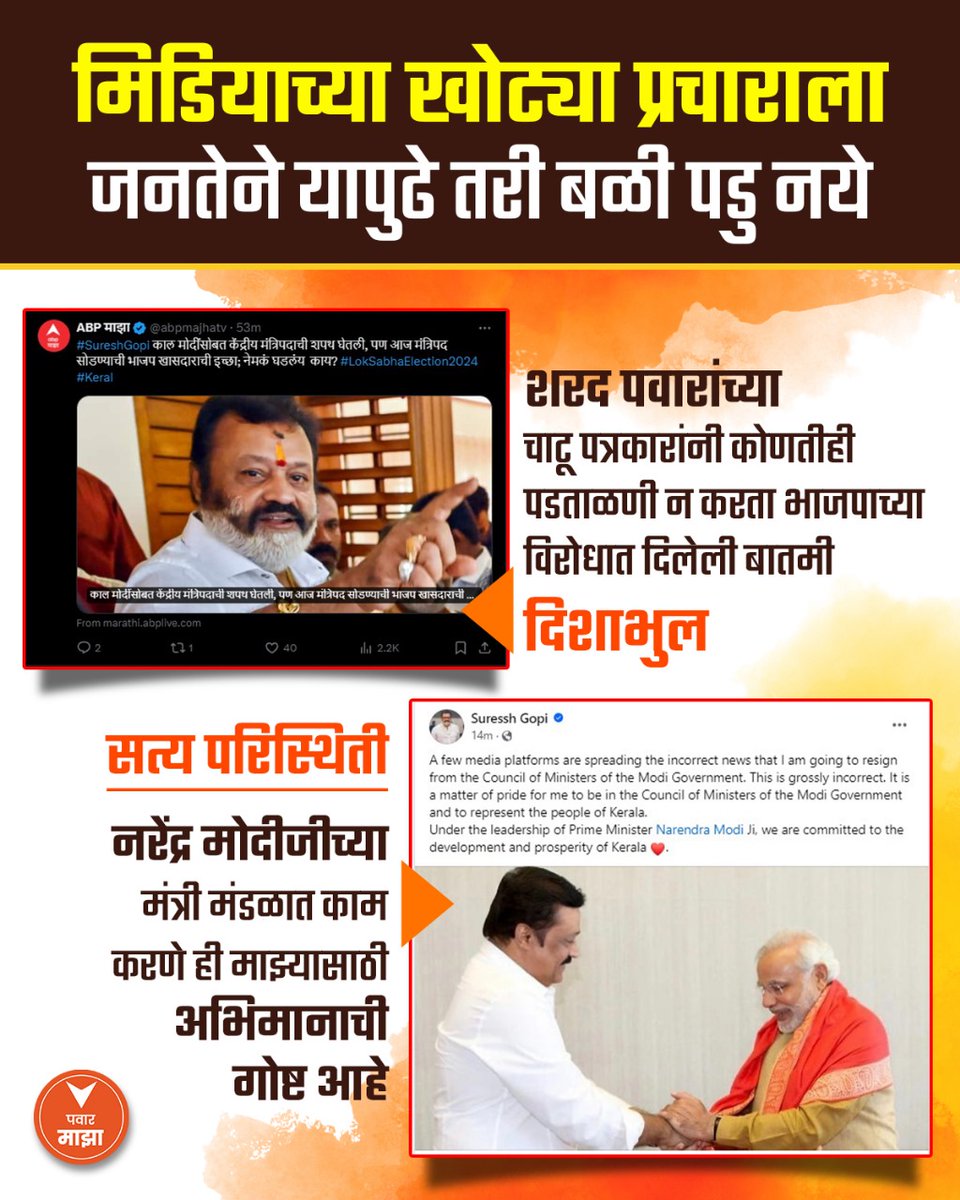 आजची खोटी बातमी <a href="/rajivkhandekar/">rajiv khandekar</a>