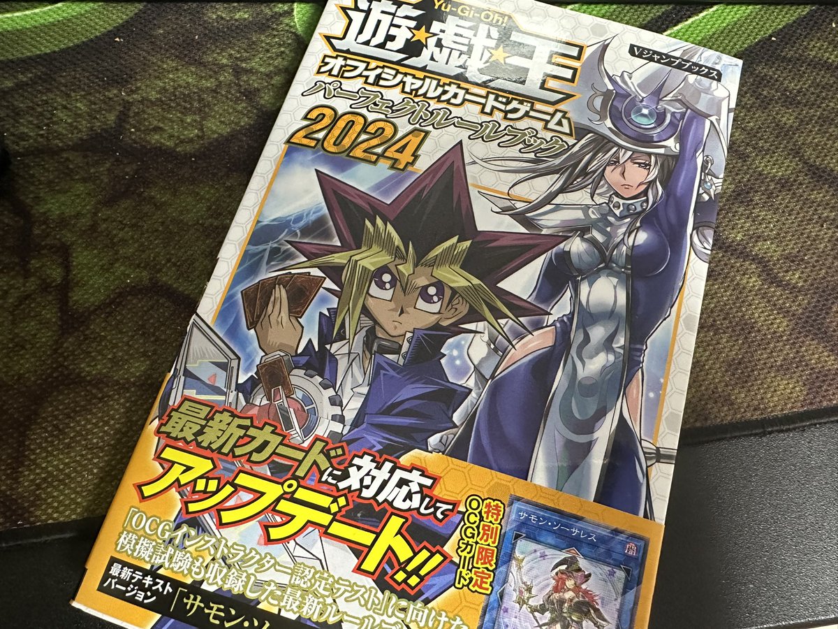 遊戯王OCGのパーフェクトルールブック2024が届いた！ 表紙がエロ過ぎる