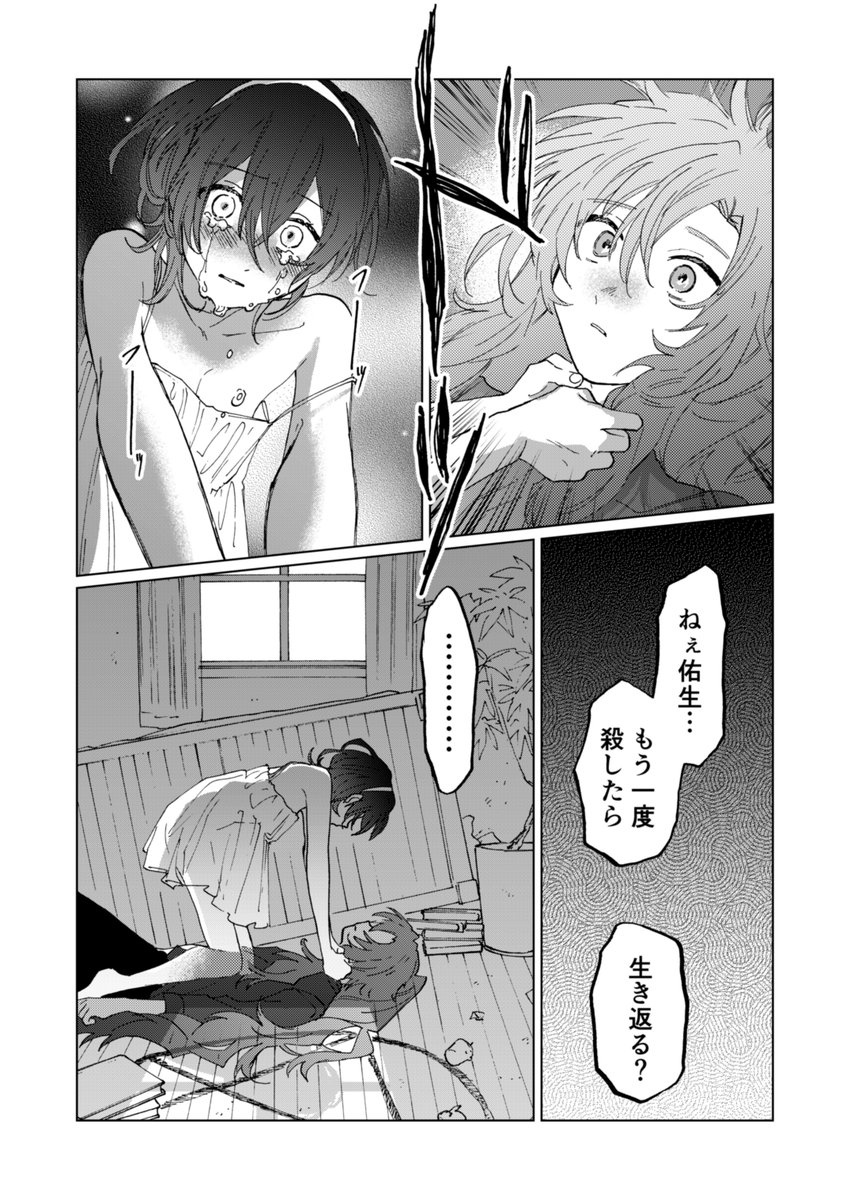 最近描かせていただいたご依頼漫画です
幽霊になった恋人のお話(1/2) 