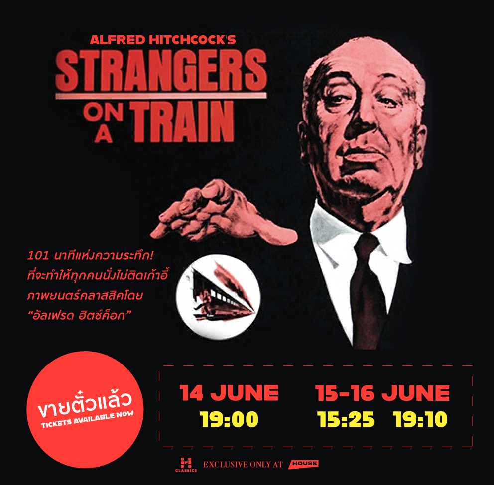 houseSamyan's tweet image. ห้ามพลาด 101 นาทีที่จะทำให้คุณนั่งไม่ติดเก้าอี้
#StrangersOnATrain ผลงานระทึกขวัญชั้นยอด
โดยผู้กำกับฉายา MASTER OF SUSPENSE #AlfredHitchcock
ในโปรแกรมพิเศษ​ #HouseClassics เดือนมิถุนายนนี้
เฉพาะที่โรงภาพยนตร์ @houseSamyan 
.
🎟️ เปิดขายตั๋วแล้ววันนี้ จองด่วนที่ app: House Cinema
