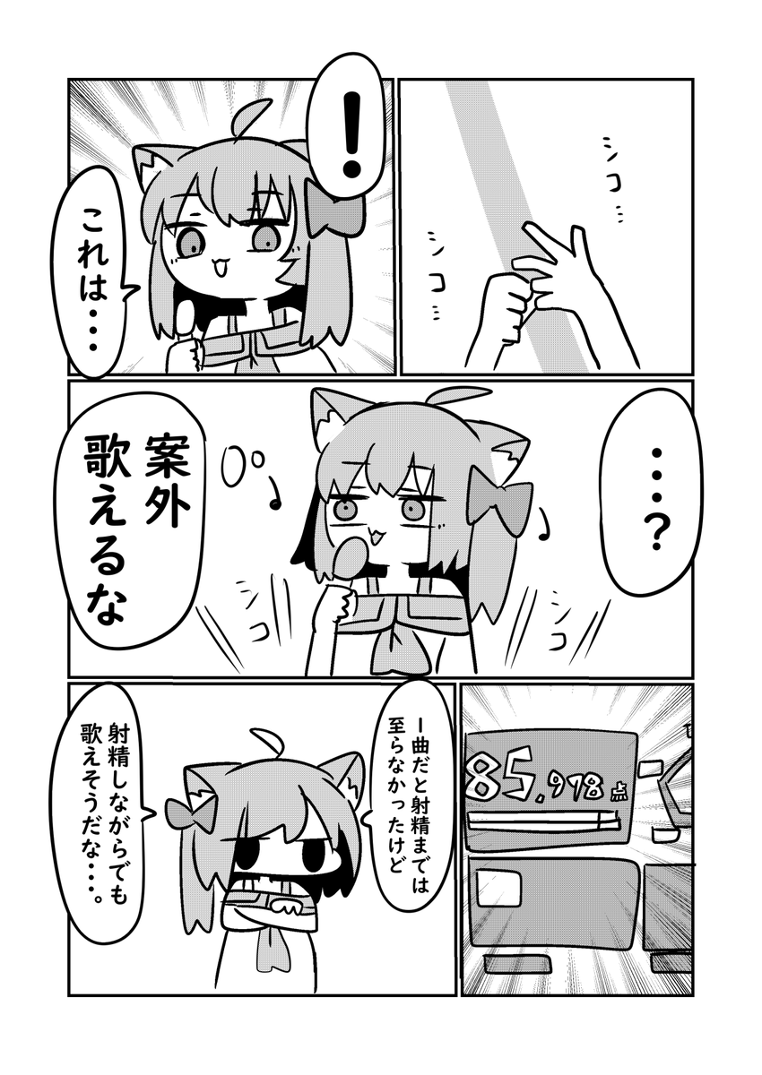 手コキカラオケに挑戦した話(2/3) 