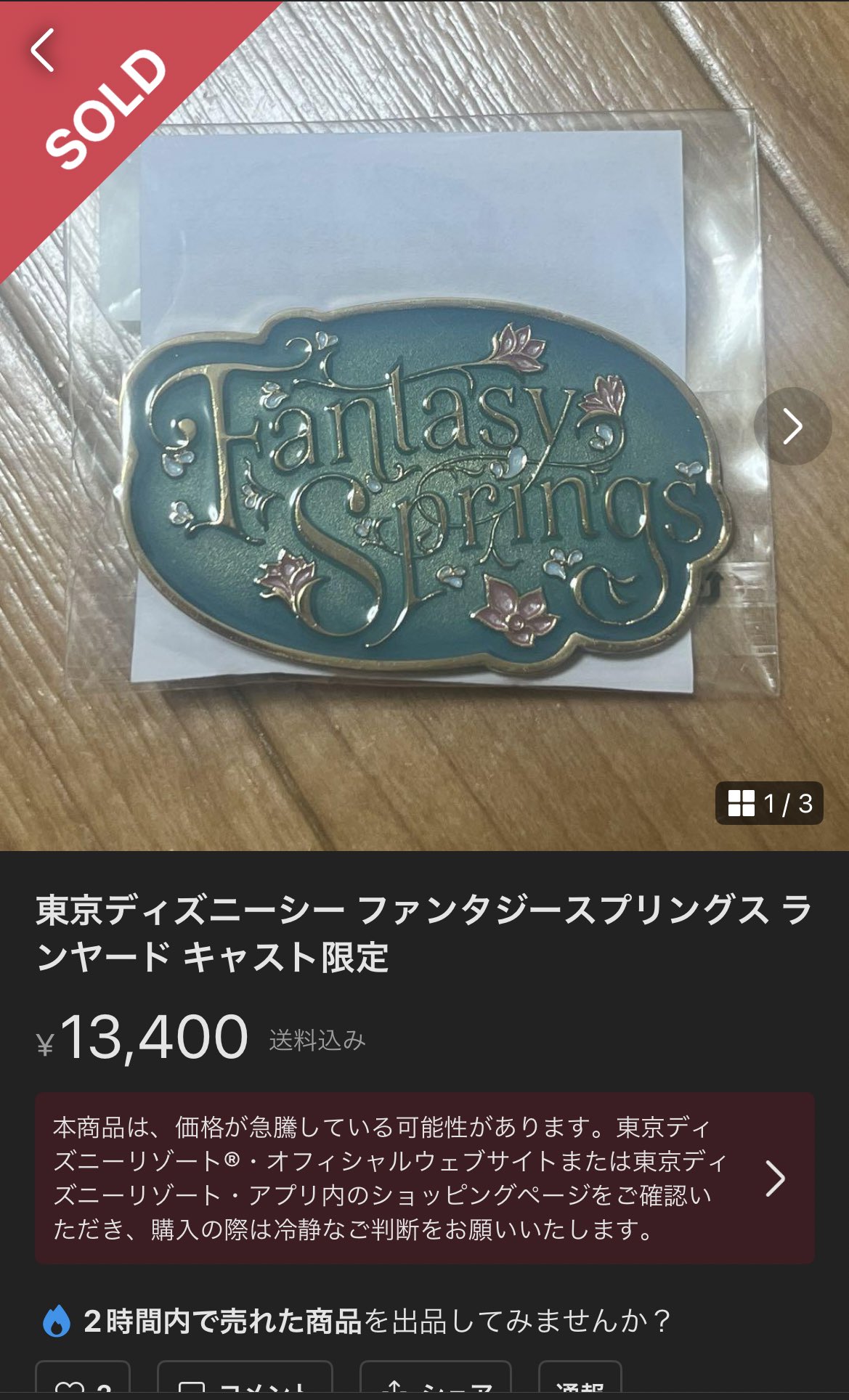 ディズニー ランヤード ファンタジースプリングス（ファンタジー 