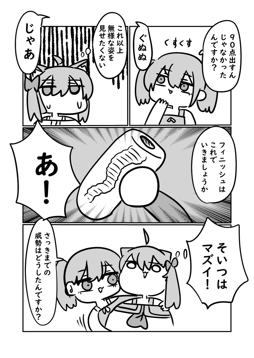 手コキカラオケに挑戦した話(3/3) 