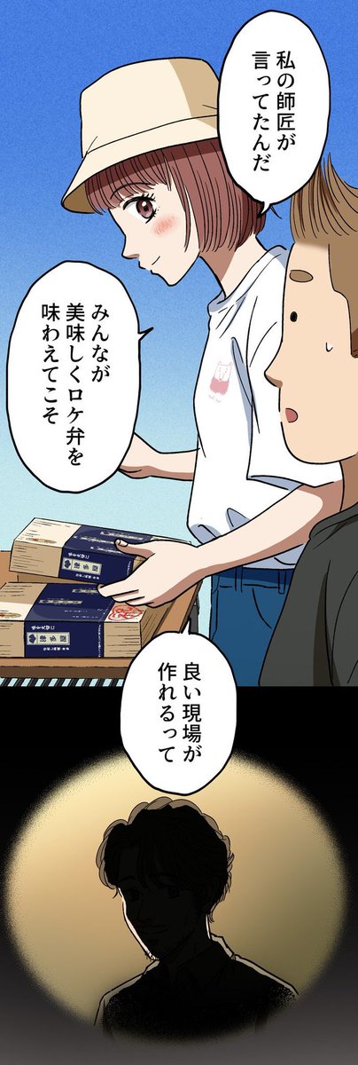 【美味しい弁当に詳し過ぎる女の子の秘密①】(8/15)
#ロケ弁の女王
#漫画が読めるハッシュタグ 
#マンガが読めるハッシュタグ 