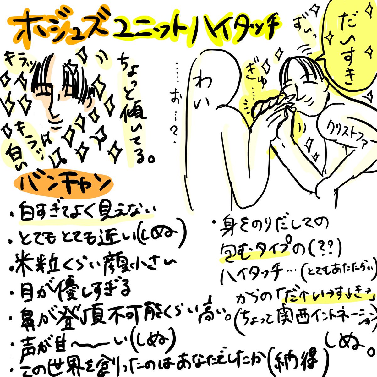 ハイタッチ会レポ走り書きした！！忘れたくないから！！幸せだった