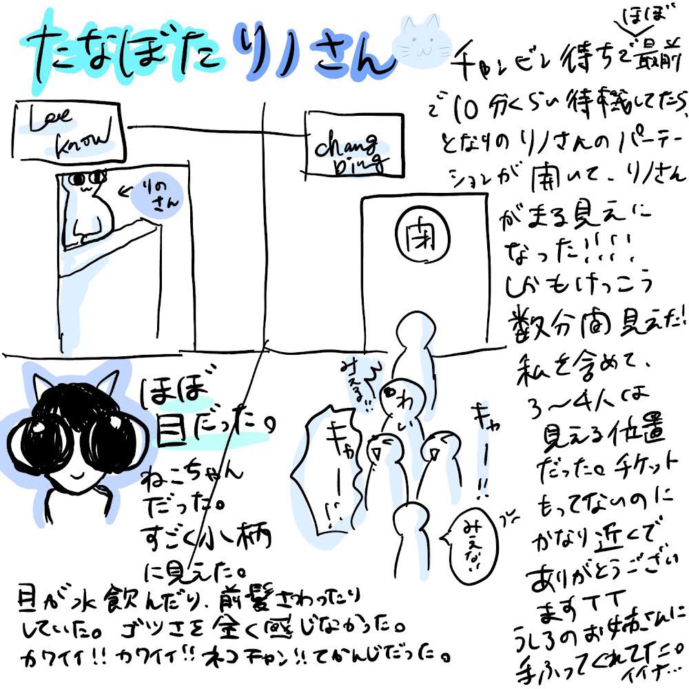 ハイタッチ会レポ走り書きした！！忘れたくないから！！幸せだった