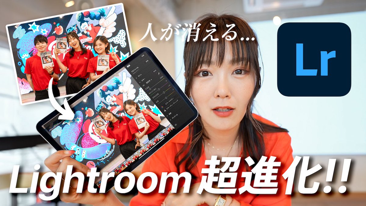 amity_sensei's tweet photo. YouTube更新★

ここ最近で一番びっくりしたiPadアプリのアップデートです😳

「AI削除」と「AIぼかし」が最強すぎるの。
もうPhotoshopいらないレベルです😂

🔻🔻🔻
【知らないと損！】Lightroom AI新機能がすごすぎる…
https://t.co/7mEOuDUuft https://t.co/OJeCEUEQUZ