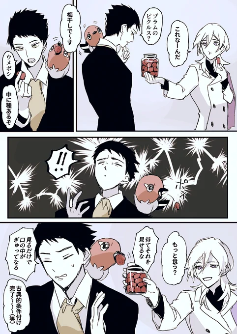 リュイノアと梅干し 