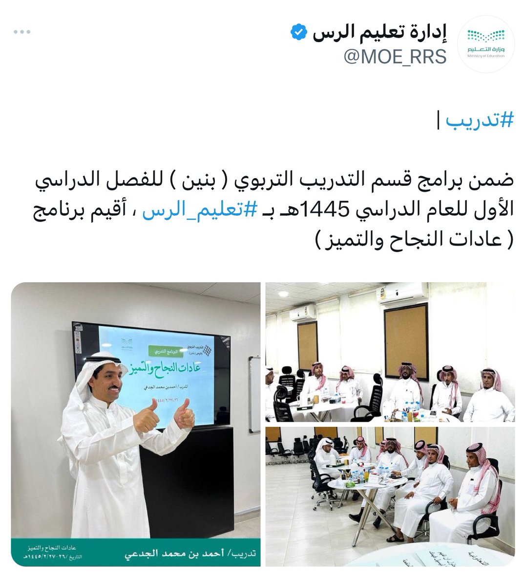 في آخر دقائق العام الدراسي
تهنئة خاصة على النجاح والتيسير 
لولاة أمرنا وقادتنا حفظهم الله 

وشكراً لكل ماشرفني بحضوره أحد برامجي #التدريبية 
ونسأل الله الكريم أننا قدمنا ما ينفعكم بالدارين 
#اجازة_سعيدة ونلتقي على المحبة والخير 🤍