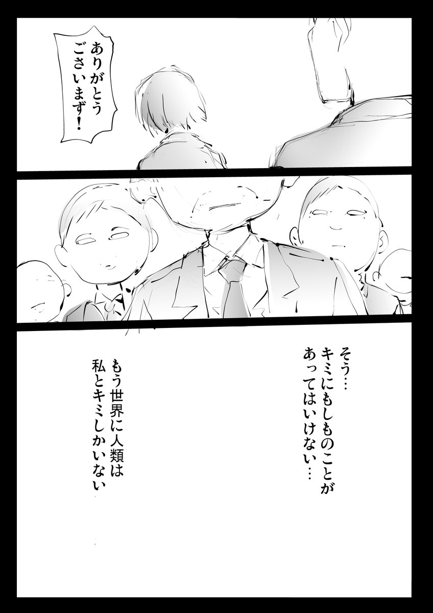 おまえの代わりはいくらでもいる【2/2】 
