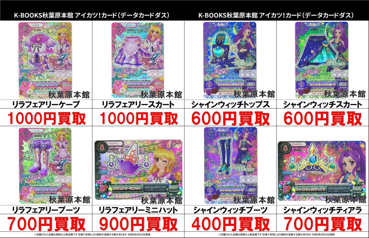 買取情報】 アイカツ！ #買取akbkbアイカツカード リラフェアリー