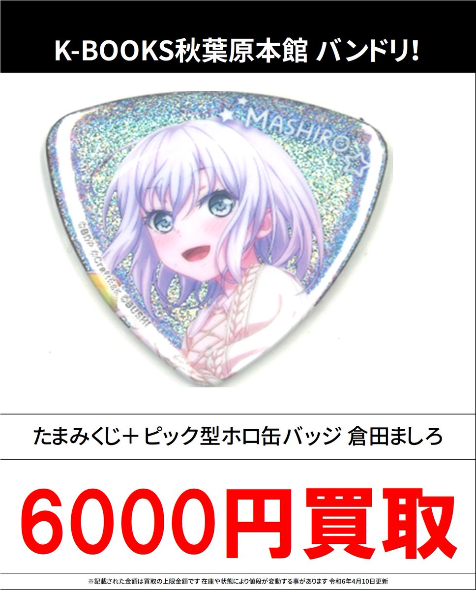 バンドリ 丸山彩 缶バッジ ブシロードフェス 2021 バンドリ 丸山彩 缶バッジ ブシロードフェス 2021