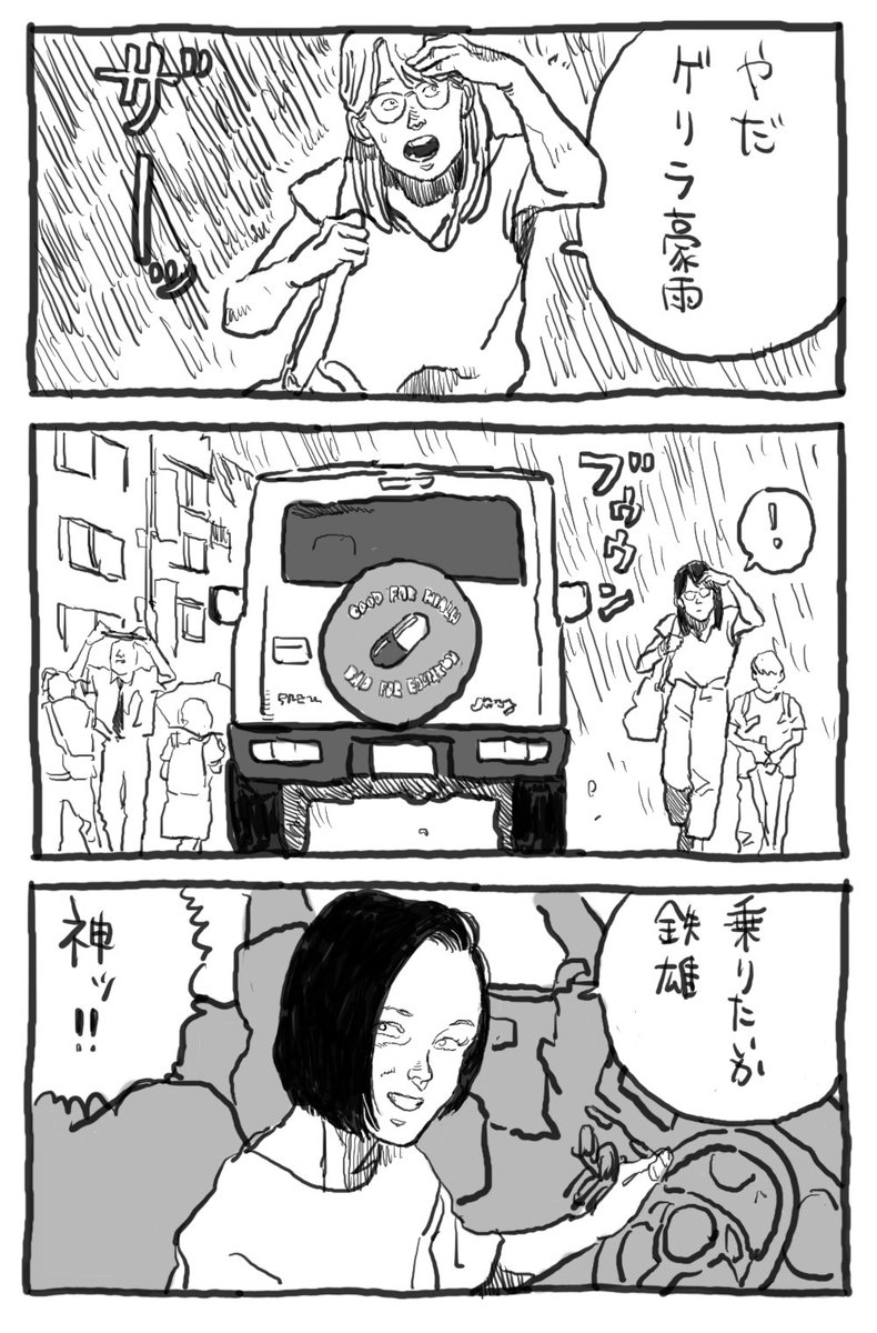 突然の雨のAKIRA好きな女。 