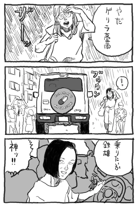 突然の雨のAKIRA好きな女。 