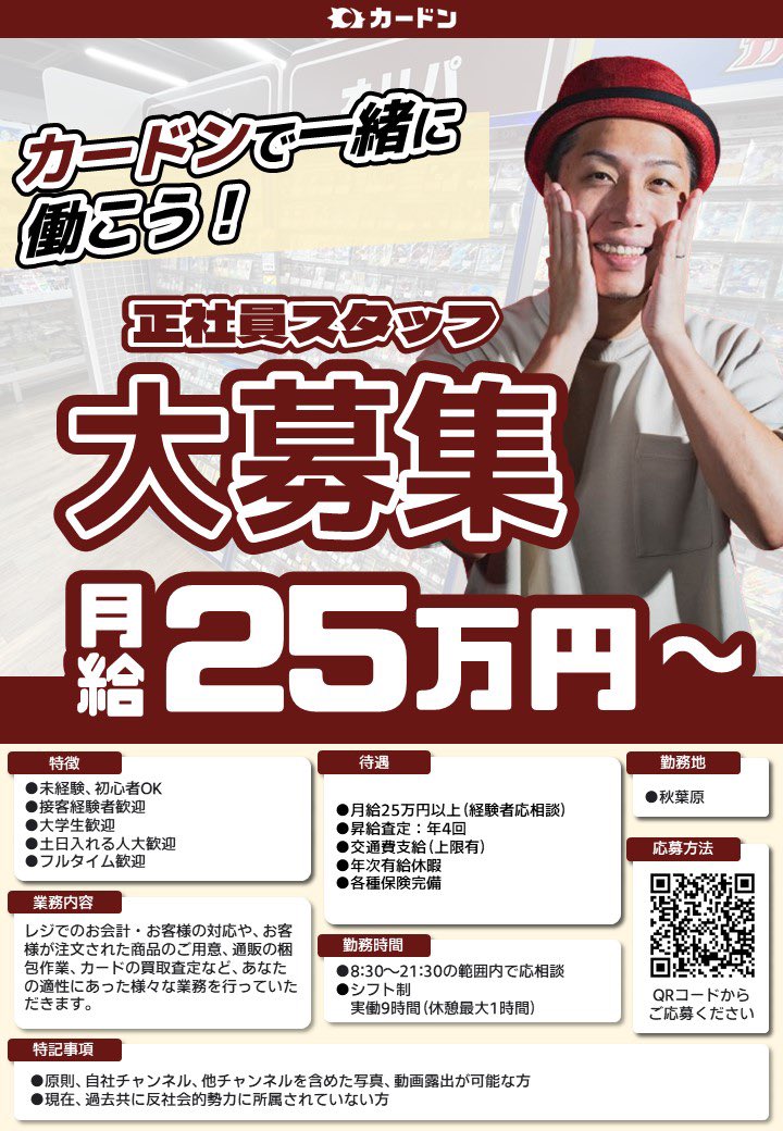 cardon_tcg's tweet photo. 🥚🦖スタッフ大募集🦖🥚
おかげさまで毎月来店者数が右肩上がりで
増え続けている大成長中のカードン、
正社員とアルバイトを募集します🎊
全タイトルのTCGに日々囲まれて
私たちと一緒に働きませんか💪
詳細は画像/リンク先をご確認ください👀
申込はこちら✅
https://t.co/aq6VjzlaFh https://t.co/OSNY4rhFXP