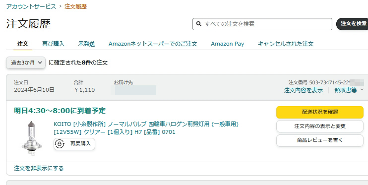 cannabis_c4's tweet photo. 一昨日だか尼でバルブ注文したんだけど届かなくて
あれー? と注文履歴みたらない
欲しいものリストに残ったままだった!!
ぎゃーー作業予定がズレるー!!とさっき(19:00)に注文したんだけど到着予定翌日4:30～8:00ってなってるんだけど
尼の配達ってそんな早くから配達してるの?? https://t.co/tg3PR7bmz8