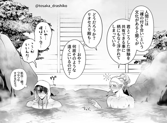 温泉のリオヌヴィ(デキてない) 