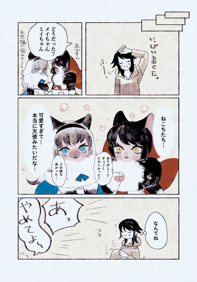飼っていた猫が実は猫じゃなかった話2(1/2) 