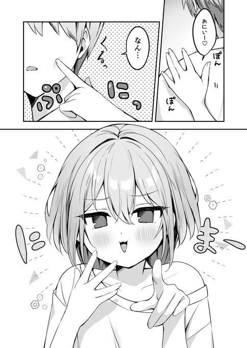 いたずらする妹ちゃん(1/2) 