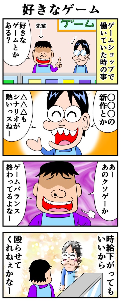 けなされるのは許せない。
--
「来世ではマジメに働くので許してください by曽山一寿 @soyamanga 」 #ヤメコミ #4コマ #マンガ
▼仕事辞めたい瞬間の4コマ漫画
https://t.co/r4Y5DwEorN