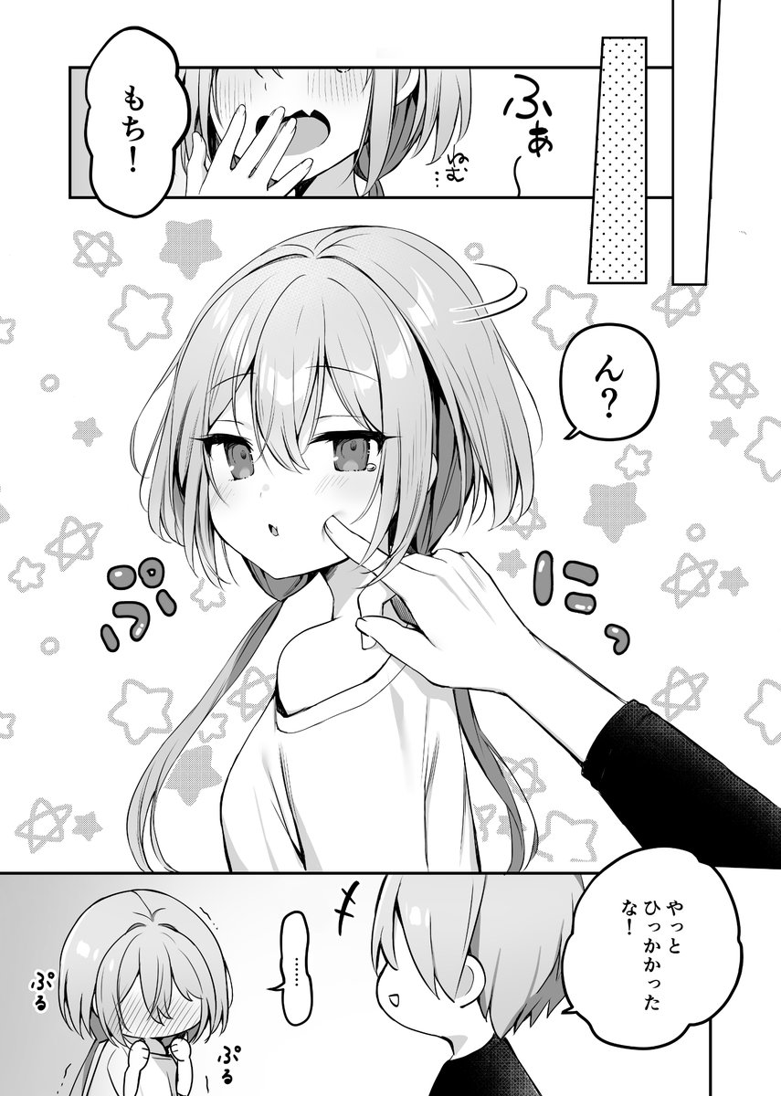 いたずらする妹ちゃん(2/2) 