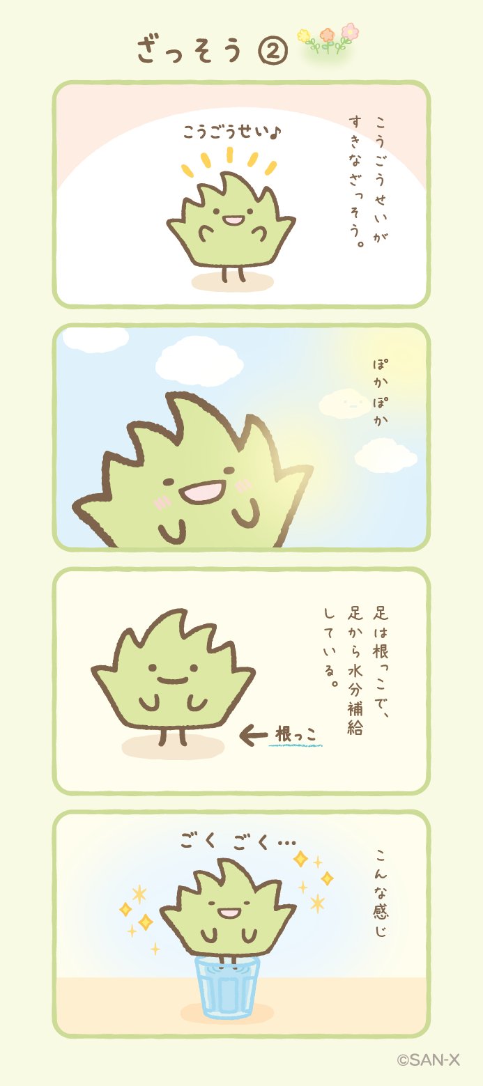 すみっコぐらし【公式】 on X: 
