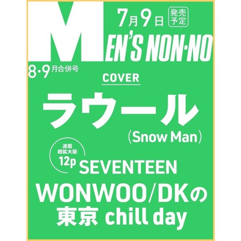 sunosoku_info's tweet photo. 【予約開始】
7/9発売「MEN'S NON-NO (メンズノンノ) 8・9合併号」
表紙&巻頭ファッション:ラウール(Snow Man)
ラウール、夏ファッションの7ルールズ
▼Amazon
https://t.co/jKgj0t7oXf
▼楽天
https://t.co/vsQsSR2ZY9
▼セブンネット、タワレコ
https://t.co/XpWj8J8i1T
#SnowMan