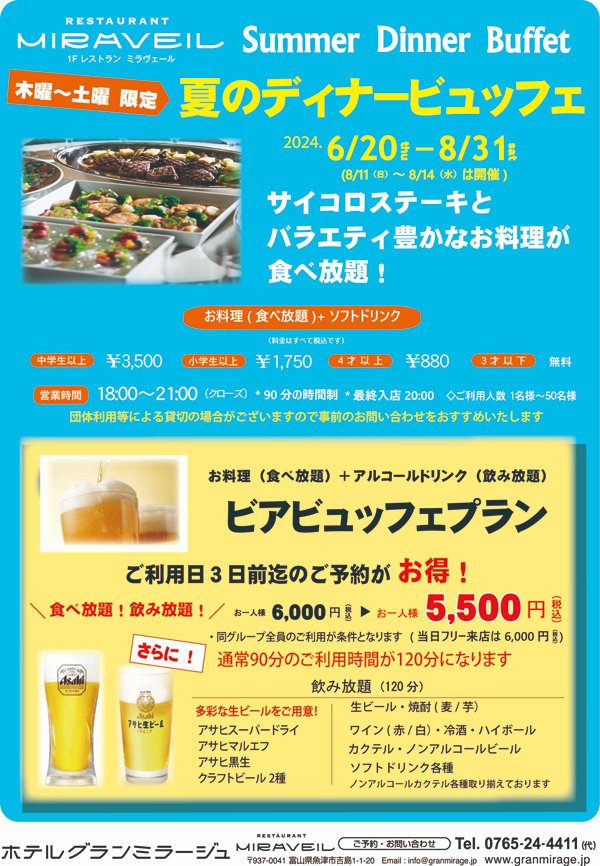【レストランミラヴェール】
6月20日から開催いたします！！
ご予約はお電話またはご来館にて

ご予約お待ちしております！

＃ビアガーデン
＃ビアガーデン富山
＃生ビール
＃食べ飲み放題