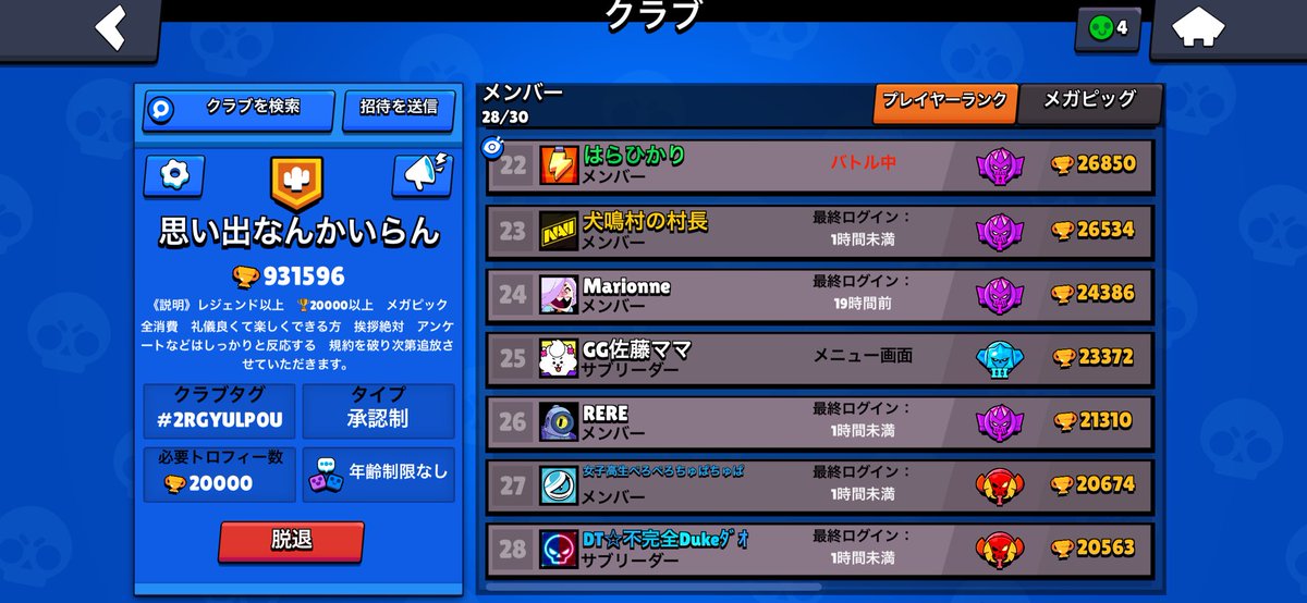 🟥クラブ募集🟥
⚪︎残り2人！！
気軽にDMください。
全シーズンレジェンド以上の方ばかりです。
残り少ないのでお早めに！！
#ブロスタ #ブロスタ募集 #ブロスタクラブ
#ブロスタクラブ募集 #Brawlstars